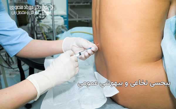 تفاوت بیحسی نخاعی و بیهوشی عمومی در جراحی تعویض مفصل