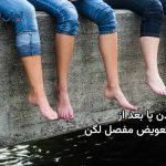 بلند شدن پا بعد از تعبیه مفصل مصنوعی لگن