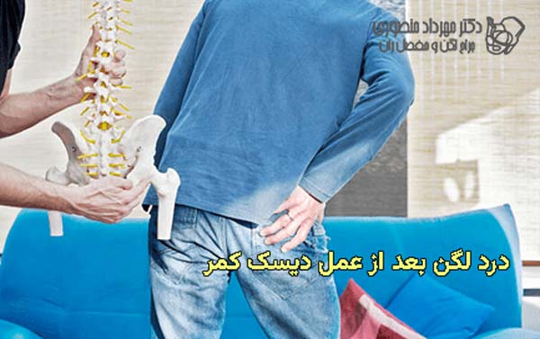 hip pain disc surgery 1