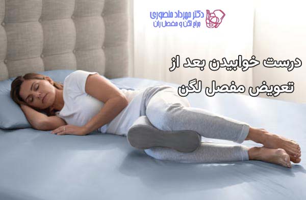 sleeping after hip replacement 1